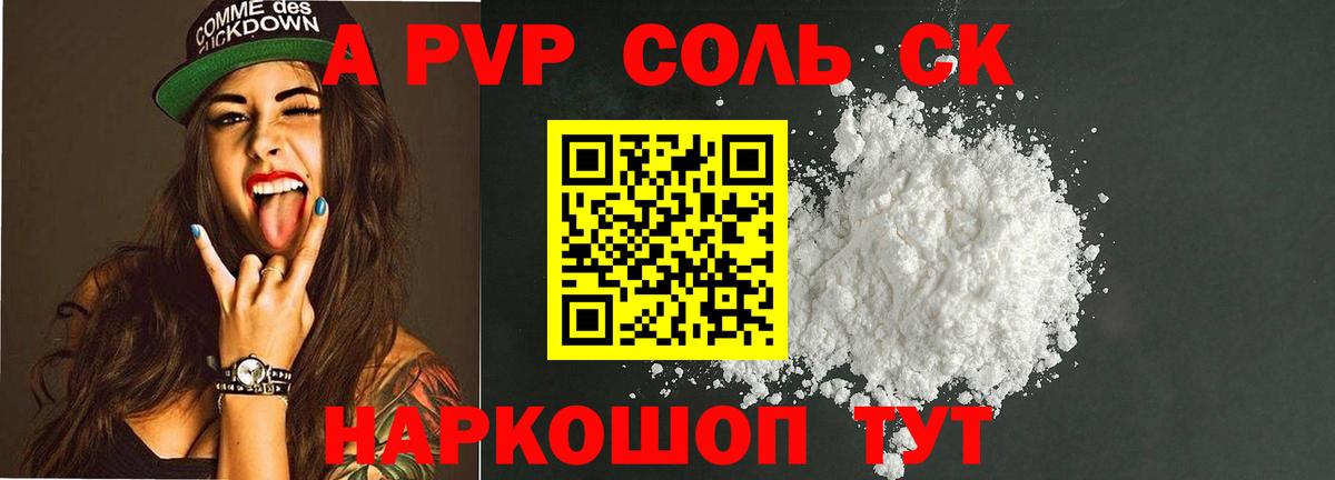 Alpha-PVP СК КРИС Новодвинск