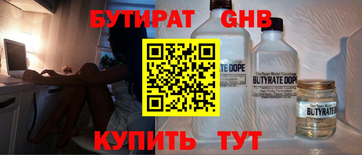БУТИРАТ буратино  Вход с VPN  Новодвинск 