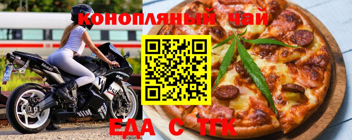 Новодвинск  Печенье с ТГК конопля  Вход с VPN 