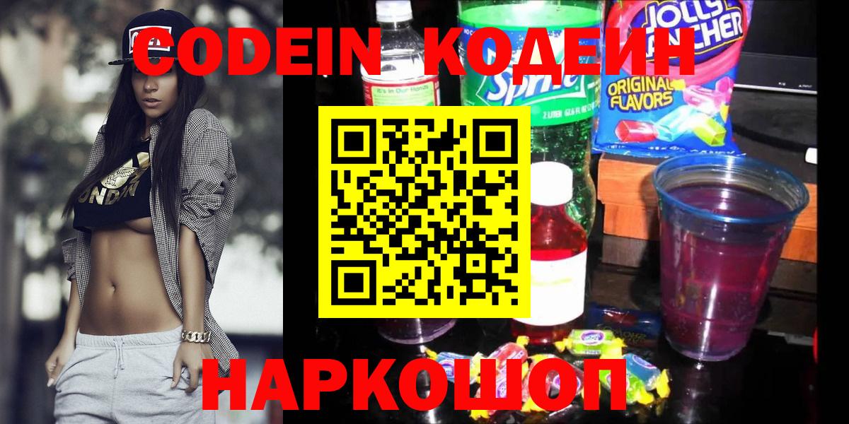 Кодеиновый сироп Lean Purple Drank  Кодеиновый сироп Lean Purple Drank  Новодвинск  Вход с VPN 