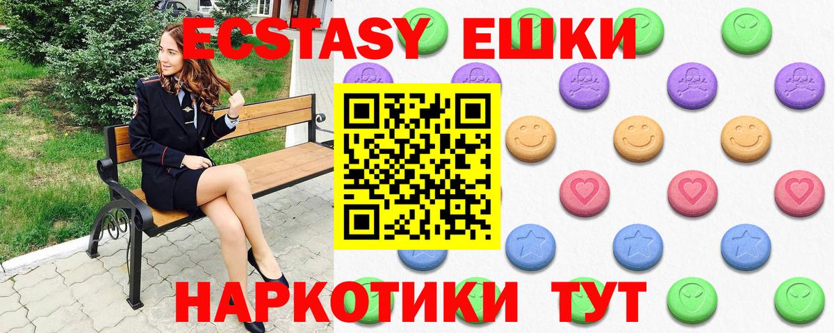 Экстази 250 мг Новодвинск