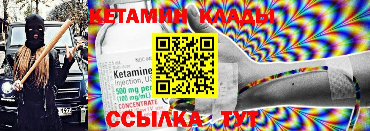 КЕТАМИН VHQ Новодвинск