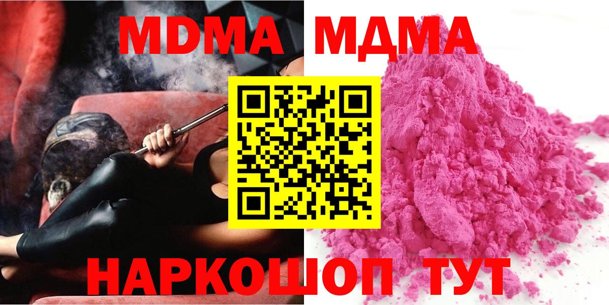 Новодвинск  МДМА  МДМА Molly  Вход с VPN  MDMA VHQ 