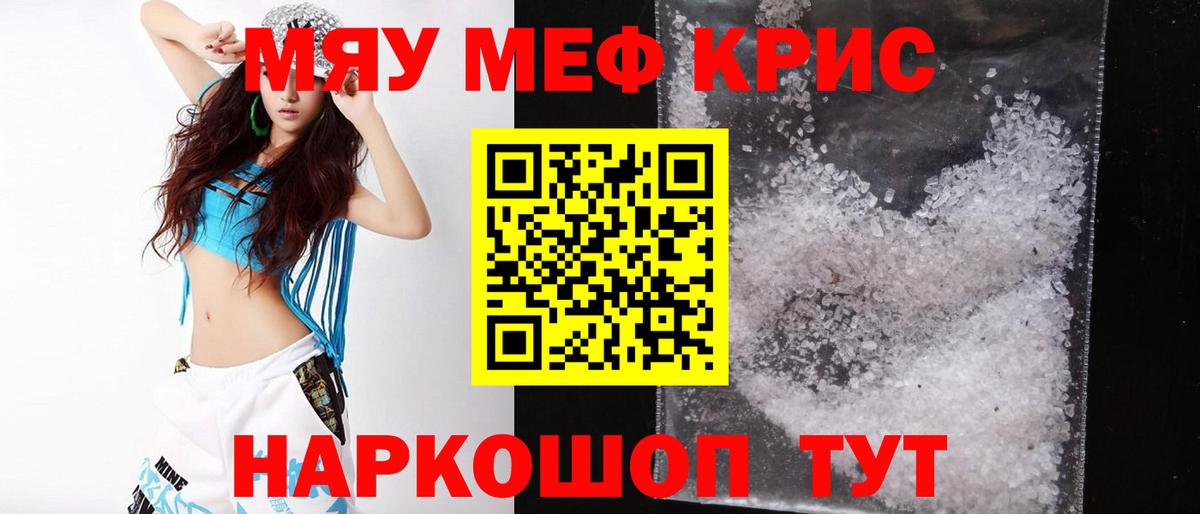 Меф мяу мяу  Новодвинск