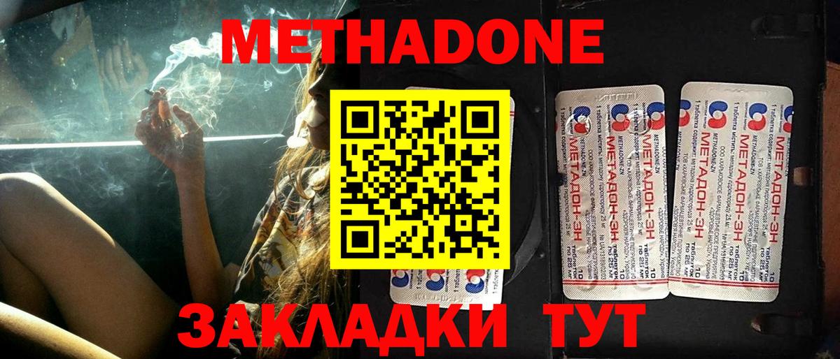 Новодвинск  Метадон VHQ  Вход с VPN 