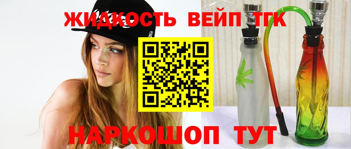 Дистиллят ТГК вейп Новодвинск